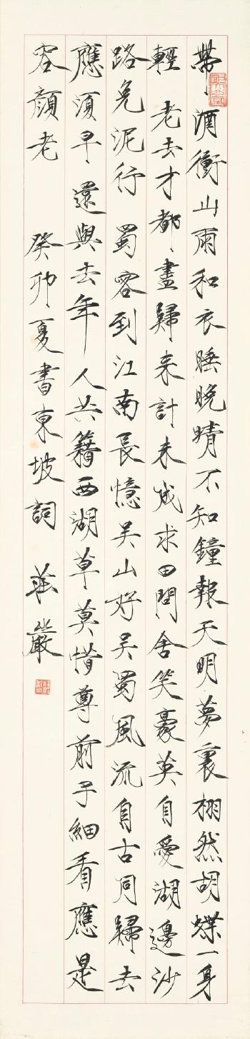 Calligraphy In Kaishu by 
																	 Zhuang Yan