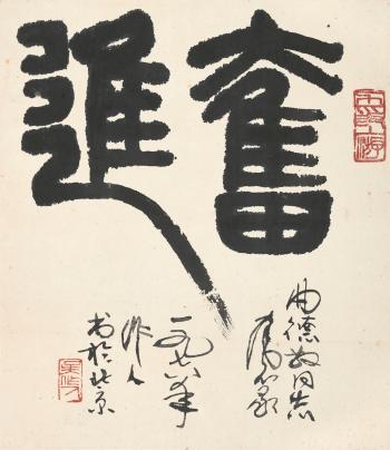 Calligraphy by 
																	 Wu Zuoren