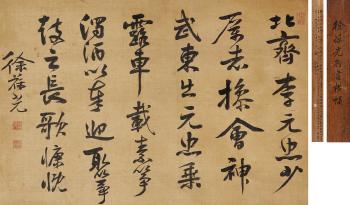 Calligraphy by 
																	 Xu Baoguang