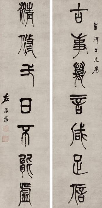 Calligraphy by 
																	 Zuo Zongtang