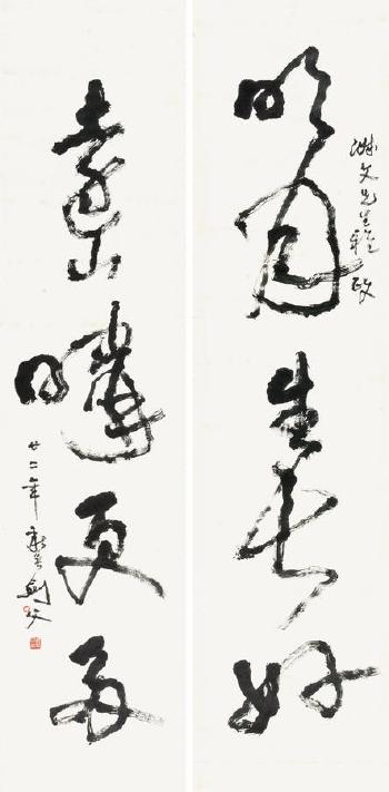 Calligraphic Couplets by 
																	 Gao Jianfu