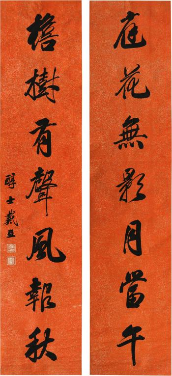 Couplet Calligraphy In Running Script by 
																	 Dai Xi