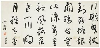 Calligraphy by 
																	 Yu Youren