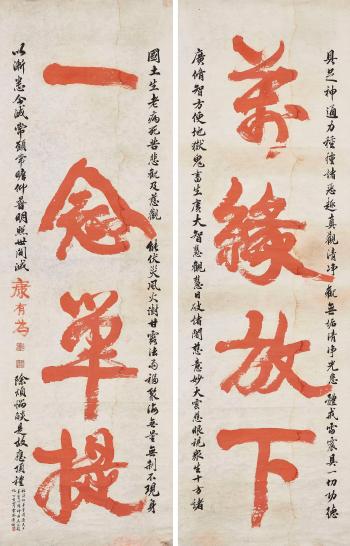 Calligraphic Couplet by 
																			 Kang Youwei