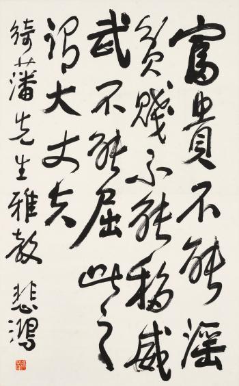 Calligraphy in Running Script by 
																	 Xu Beihong