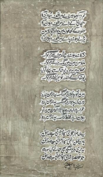 Untitled (Rubaiyat-e-Sadequain) by 
																	Ali Akbar Sadeghi
