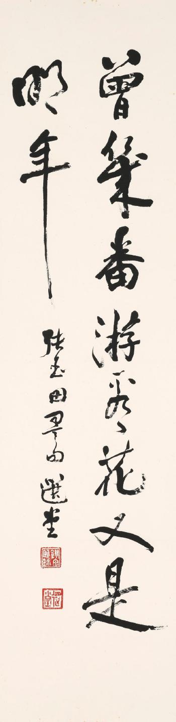 Calligraphy in Running Script by 
																	 Rao Zongyi