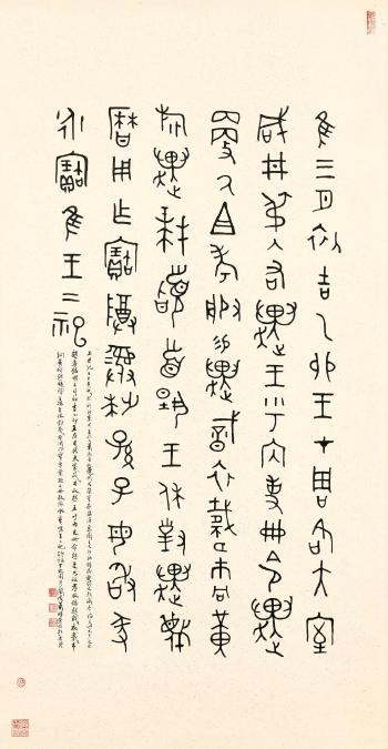 Calligraphy in Bronze Script by 
																	 Xiao Guo Hui