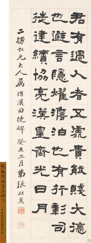 Calligraphy in Clerical Script by 
																	Zha Zuodian