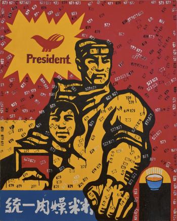 Great Criticism Series: President by 
																	 Wang Guangyi