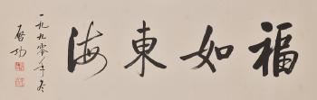 Calligraphy in Running Script by 
																	 Qi Gong