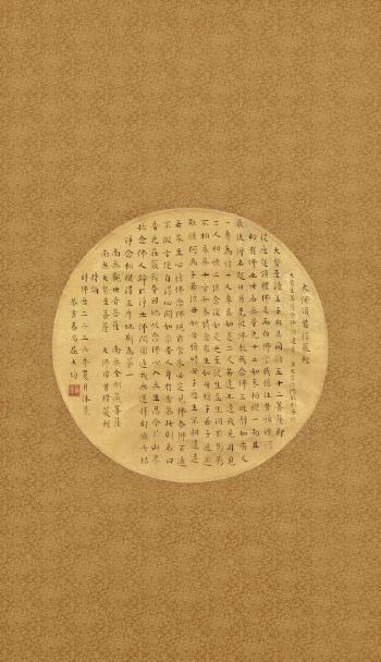 Sutra in Regular Script by 
																	Qin Dahu