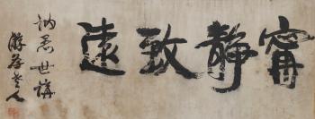Calligraphy in Running Script  One Requires Tranquility to Reach One's Farreaching Goal by 
																	 Kang Youwei