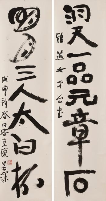 Sevencharacter Calligraphic Couplet in Running Script by 
																	 Yang Shanshen