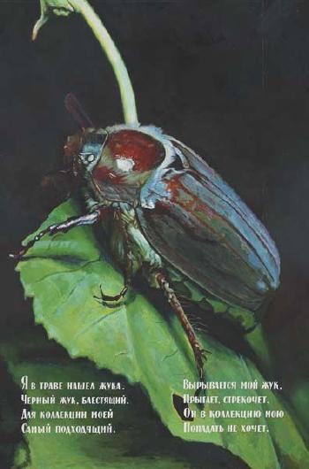 Beetle by 
																	Ilya Kabakov
