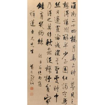 Poem In Xingshu by 
																	 Fu Yan