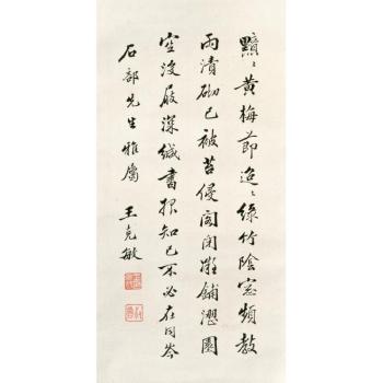Poem In Xingshu by 
																	 Wang Kemin