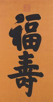 Calligraphy by 
																	 Emperor Xuantong