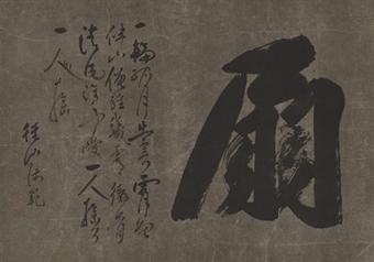 Calligraphy by 
																	 Wuzhun Shifan