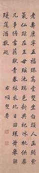 Poem in Running Script Calligraphy by 
																	 Yi Xin