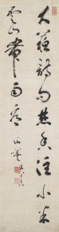 Cursive Script Calligraphy by 
																	 Xie Xi